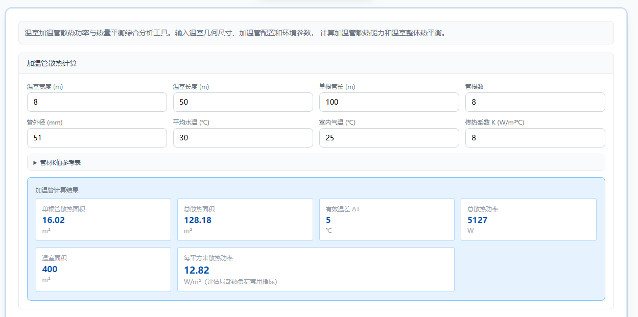 热量相关计算